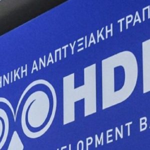 HDB: Συμμετέχει στην 89η ΔΕΘ με προγράμματα στήριξης της μικρομεσαίας επιχειρηματικότητας
