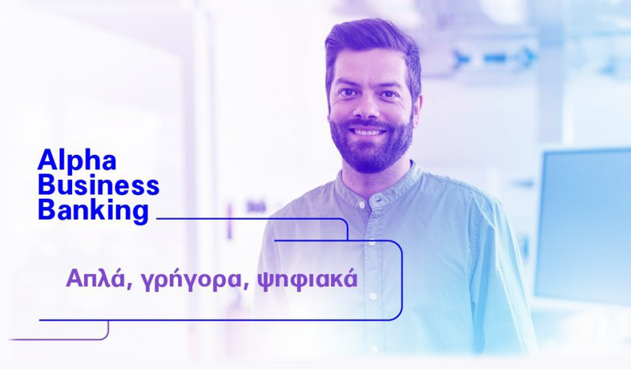 Το Alpha Business Banking φέρνει τις ανέσεις της ψηφιακής εποχής στην επιχείρησή σας