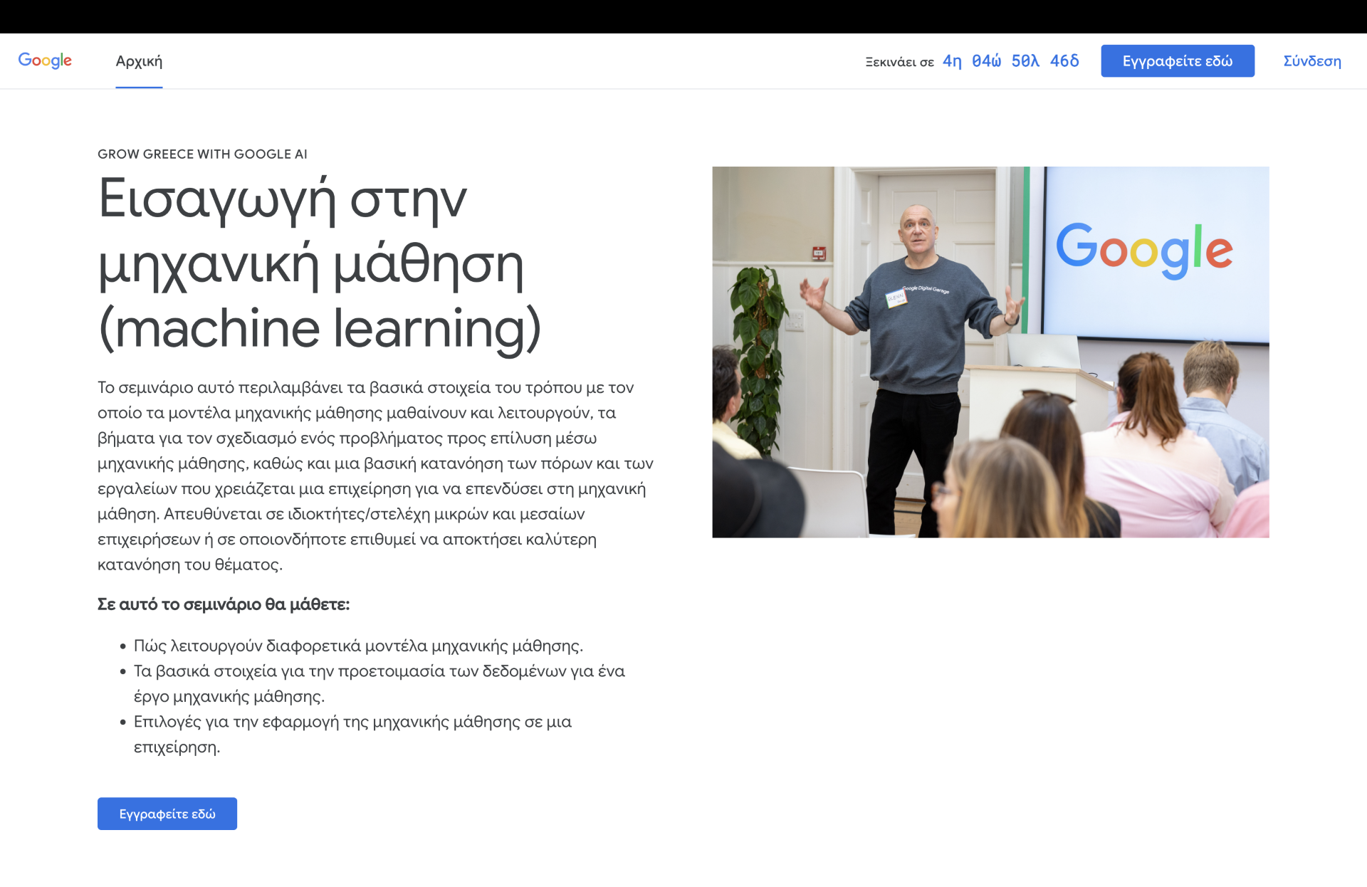 Google: Νέα εκπαιδευτική πρωτοβουλία για θέματα AI