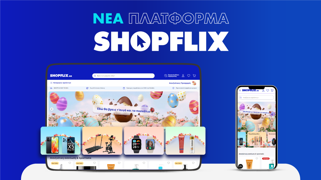 Shopflix: Επενδύει σε νέα πλατφόρμα