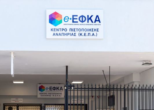 e-ΕΦΚΑ: Ερχονται προσλήψεις 700 γιατρών για τις ανάγκες των ΚΕΠΑ
