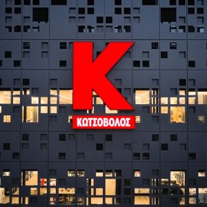 Κωτσόβολος: Εντάσσεται στο UN Global Compact και στο UN Global Compact Network Greece