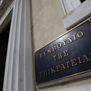 ΣτΕ: Κερδίζει το «στοίχημα» της ταχύτερης απονομής δικαιοσύνης