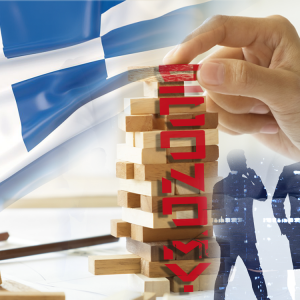 ΣΒΕ: Η ανταγωνιστικότητα της ελληνικής οικονομίας «έπεσε» τρεις θέσεις
