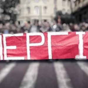 Απεργία στις 14 Οκτωβρίου: Ποιοι συμμετέχουν – Πώς θα κινηθούν μετρό, τρένα και λεωφορεία