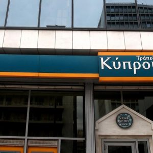 Τράπεζα Κύπρου: Απόφαση για εξαγορά Ομολόγου Υψηλής Εξοφλητικής Προτεραιότητας