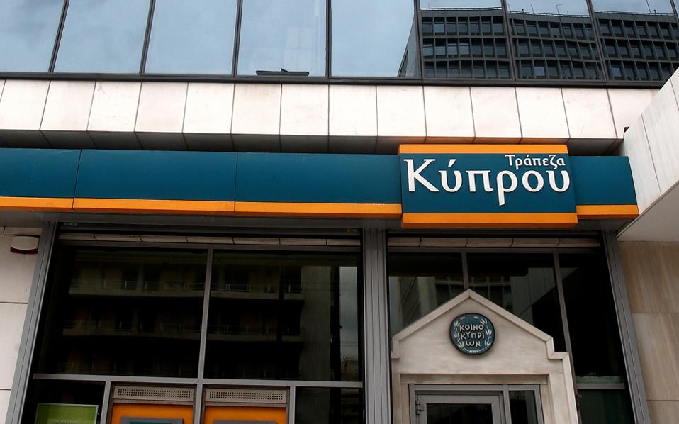 Τράπεζα Κύπρου: Απόφαση για εξαγορά Ομολόγου Υψηλής Εξοφλητικής Προτεραιότητας