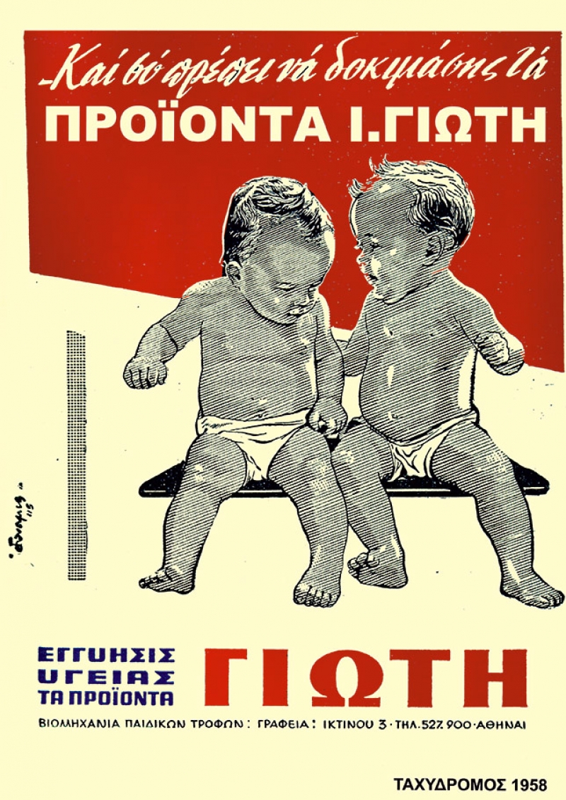 ΓΙΩΤΗΣ