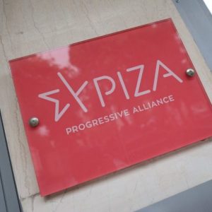 ΣΥΡΙΖΑ: Το σκάνδαλο ΟΠΕΚΕΠΕ είναι σκάνδαλο Μητσοτάκη