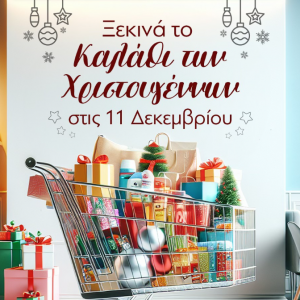 Καλάθι των Χριστουγέννων: Αντίστροφη μέτρηση – Η ανάρτηση Μητσοτάκη