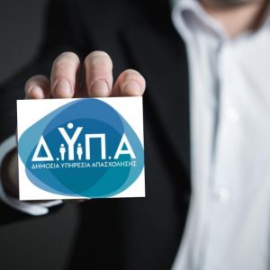 ΔΥΠΑ: 2.000 νέες θέσεις εργασίας στη Θεσσαλία με επιχορήγηση έως 22.500 ευρώ