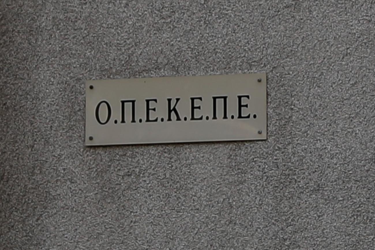 Ευρωπαϊκή Εισαγγελία: Στο «μικροσκόπιο» παράνομες επιδοτήσεις του ΟΠΕΚΕΠΕ – Ποινικές διώξεις σε 100 άτομα