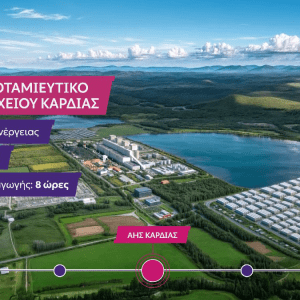 ΔΕΗ: στην τελική ευθεία για το έργο αντλησιοταμίευσης στην Καρδιά