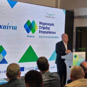 Παπαθανάσης: Εγκαίνια Περιφερειακής Δομής Φλώρινας του Μηχανισμού Στήριξης Επιχειρήσεων