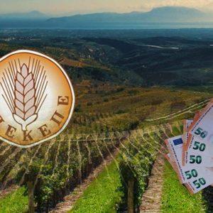 ΟΠΕΚΕΠΕ: «Εξαφανίστηκαν» 230.000 αγρότες