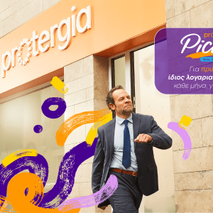 Protergia Picasso: Νέο προϊόν ρεύματος με σταθερή μηνιαία χρέωση