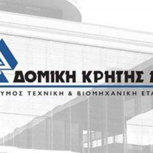 Δομική Κρήτης: Μείωση κατά 24,7% παρουσίασε ο κύκλος εργασιών