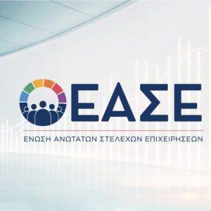 ΕΑΣΕ: Στρατηγική διεύρυνση στη Βόρεια Ελλάδα