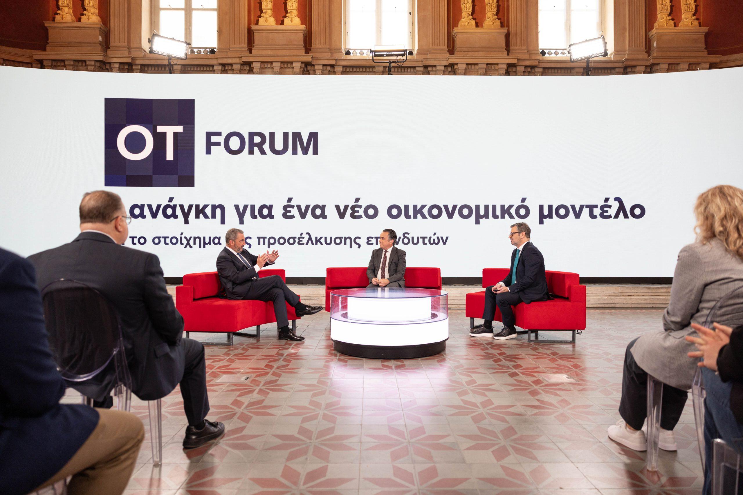 OT FORUM: «Νέα Εποχή για τις Κεφαλαιαγορές» – H πρώτη μέρα