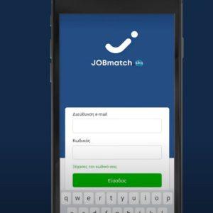 Jobmatch – Κεραμέως: Σε 2,5 λεπτά βρίσκεις δουλειά σε τουρισμό – εστίαση