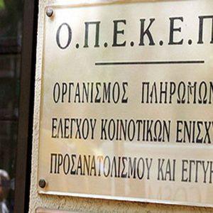 ΟΠΕΚΕΠΕ: Πώς στήθηκε το μεγάλο κόλπο – H χαρτογράφηση του σκανδάλου