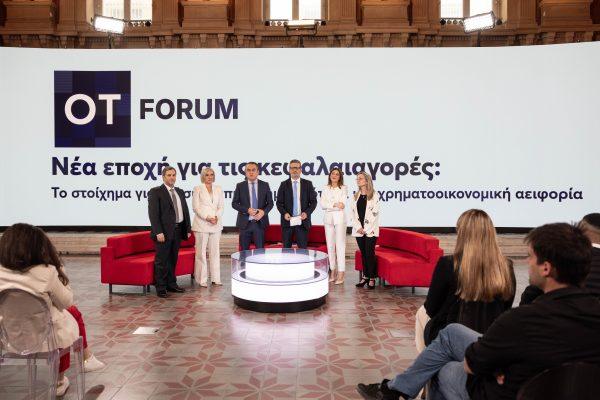 OT FORUM: «Νέα Εποχή για τις Κεφαλαιαγορές» – Η δεύτερη μέρα