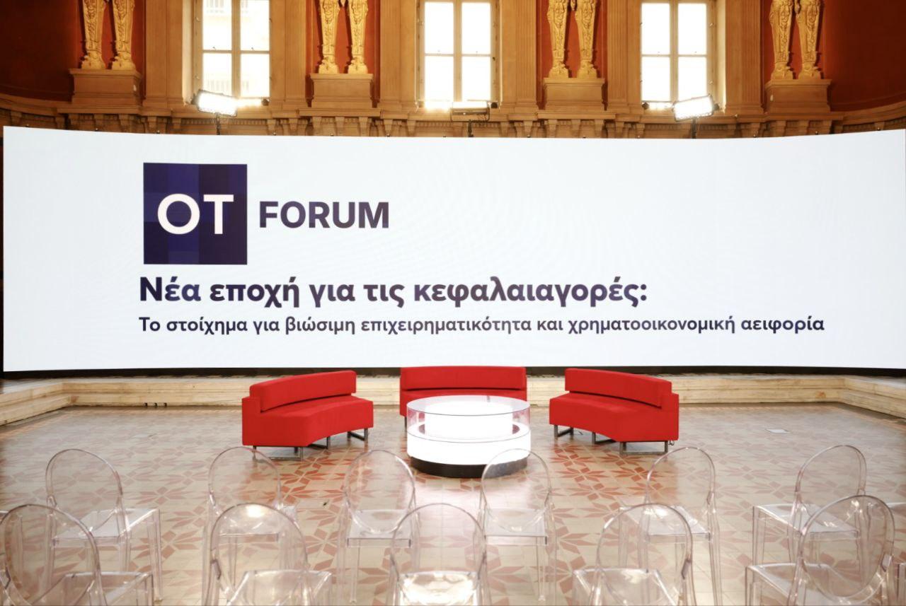 Σηκώνει αυλαία το 5ο OT FORUM – «Νέα Εποχή για τις Κεφαλαιαγορές»