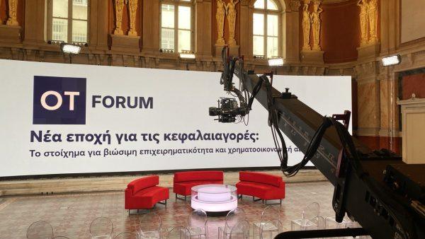Σηκώνει αυλαία το 5ο OT FORUM – «Νέα Εποχή για τις Κεφαλαιαγορές»