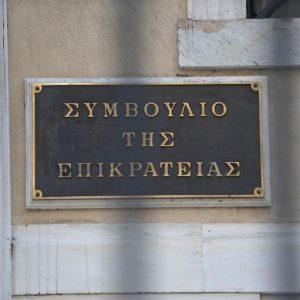 ΣτΕ: Αντισυνταγματική η αναστολή του ΑΦΜ σε όσους φοροδιαφεύγουν