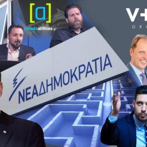 Ομάδα Αλήθειας: Πώς λειτουργούσε το «μαύρο ταμείο» – Νέα στοιχεία φέρνει στο φως το in.gr