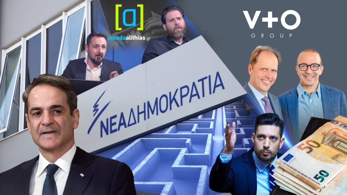 Ομάδα Αλήθειας: Πώς λειτουργούσε το «μαύρο ταμείο» – Νέα στοιχεία φέρνει στο φως το in.gr