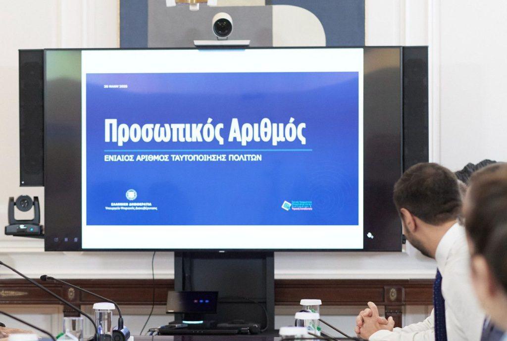 Προσωπικός Αριθμός: Πώς εκδίδεται και τι θα γίνει με ταυτότητες, ΑΦΜ, ΑΜΚΑ
