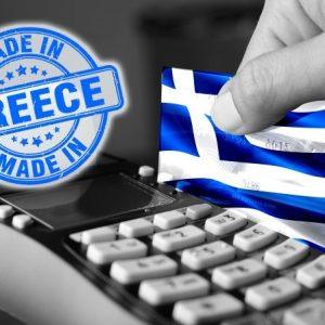 Ελληνικά προϊόντα: Τα θέλουμε, αλλά δεν τα βρίσκουμε