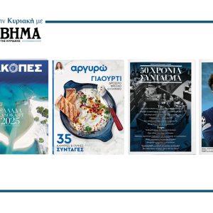 Διαβάστε στο Βήμα της Κυριακής: Πογκρόμ στην Αμερική