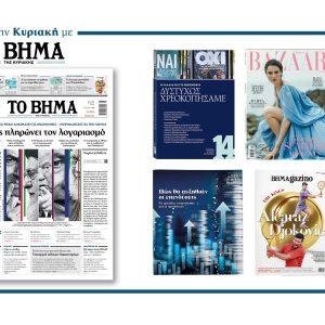Διαβάστε στο Βήμα της Κυριακής: Ποιος πληρώνει τον λογαριασμό