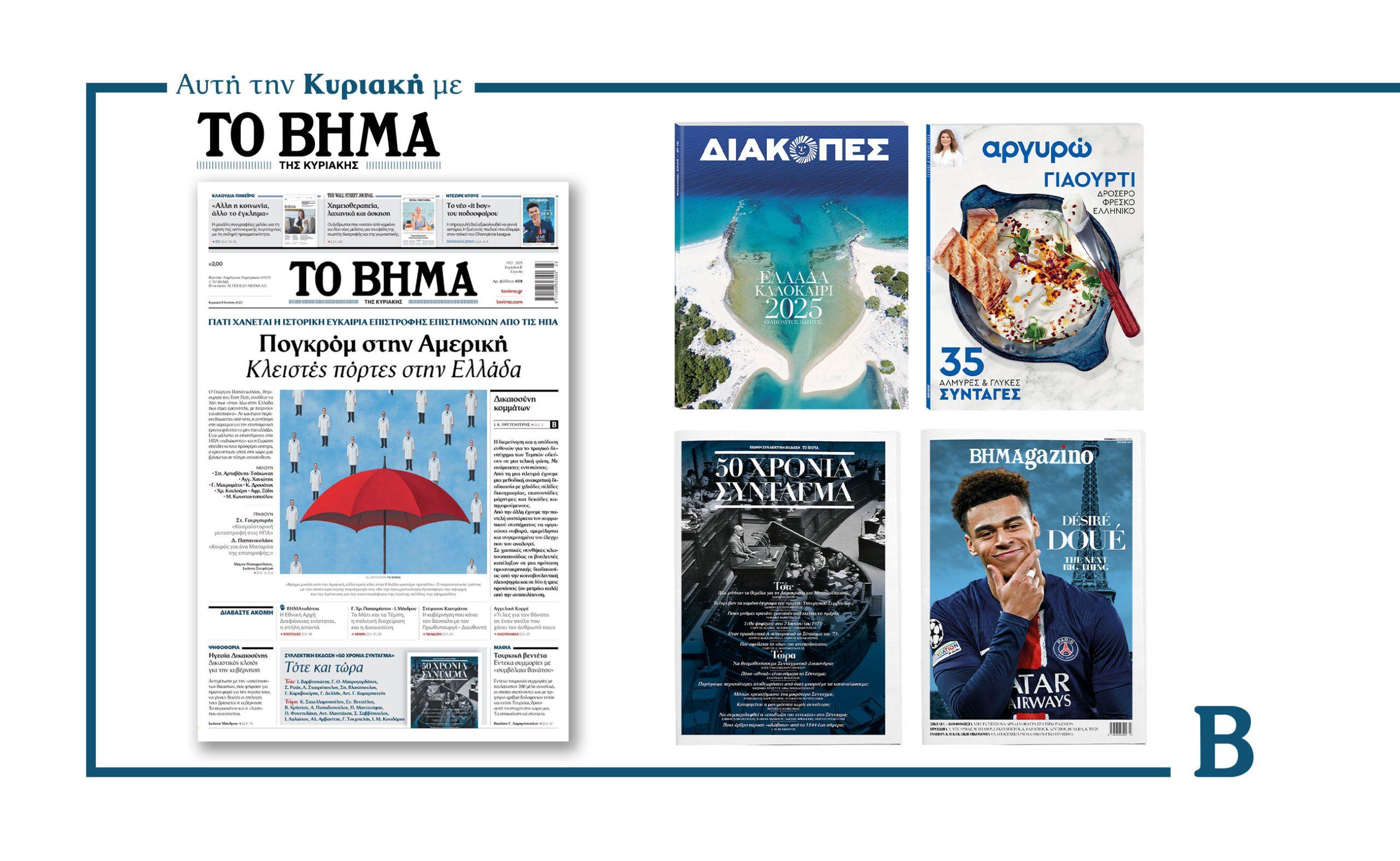 Διαβάστε στο Βήμα της Κυριακής: Πογκρόμ στην Αμερική