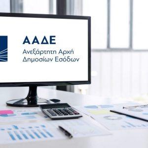 ΑΑΔΕ: Σημαντικές διευκρινίσεις για την ψηφιακή έκδοση παραστατικών διακίνησης