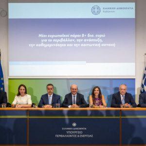 Ελληνική οικονομία: Ευρωπαϊκοί πόροι 8,1 δισ. ευρώ έως το 2032