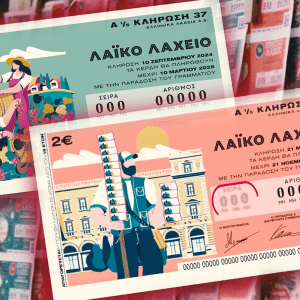 Υπερταμείο: Ξεκινά διαγωνισμό για τη δεκαετή παραχώρηση των Κρατικών Λαχείων
