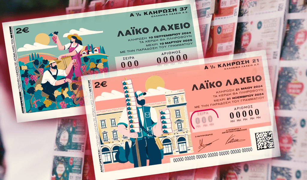 Υπερταμείο: Ξεκινά διαγωνισμό για τη δεκαετή παραχώρηση των Κρατικών Λαχείων