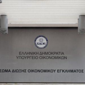 ΣΔΟΕ: Τίτλοι τέλους, ενσωματώνεται στην ΑΑΔΕ