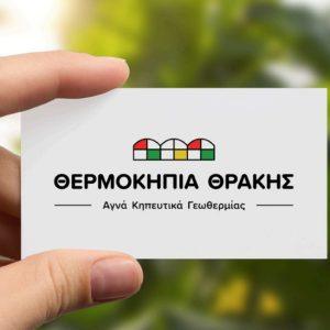 Πλαστικά Θράκης: Ανανεώνουν την εταιρική τους ταυτότητα τα Θερμοκήπια Θράκης