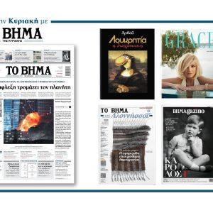 Διαβάστε στο ΒΗΜΑ: Η ανάφλεξη τρομάζει τον πλανήτη