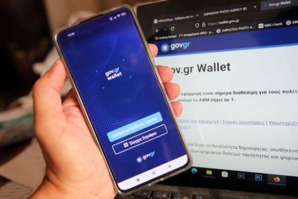 Gov.gr Wallet: Με 3 νέες λειτουργίες η αναβάθμιση