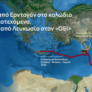 Καλώδιο Ελλάδας – Κύπρου: Άλλη μία σύσκεψη για το έργο, στην «πρίζα» το καλώδιο Ερντογάν