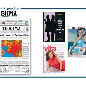 Διαβάστε στο Βήμα της Κυριακής: Το μπετόν καίει το λεκανοπέδιο