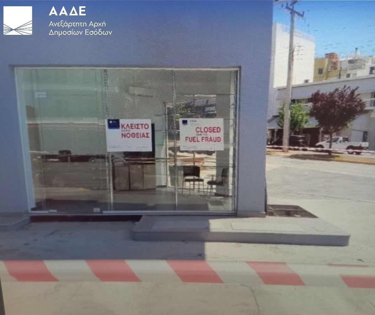 ΑΑΔΕ: Λουκέτο σε πρατήριο για νοθεία καυσίμων