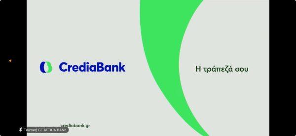 Attica Bank: CrediaBank το όνομα της νέας τράπεζας