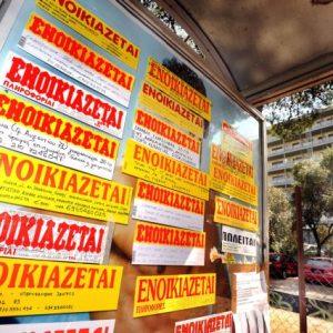 Spitogatos: Σε αυξητική τροχιά οι τιμές ενοικίων των φοιτητικών κατοικιών