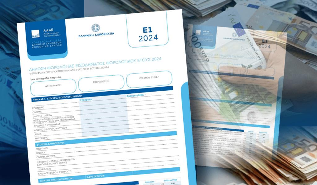 Φορολογικές δηλώσεις: Παράταση στην προθεσμία ζητά το Οικονομικό Επιμελητήριο
